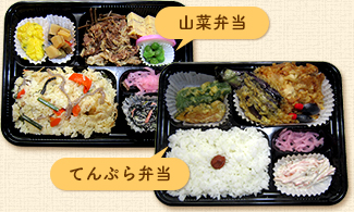 山菜弁当・てんぷら弁当